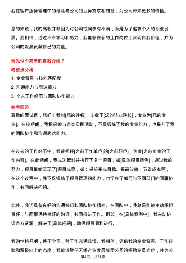 39道无锡产业发展集团招聘专员岗位面试题库及参考回答含考察点分析