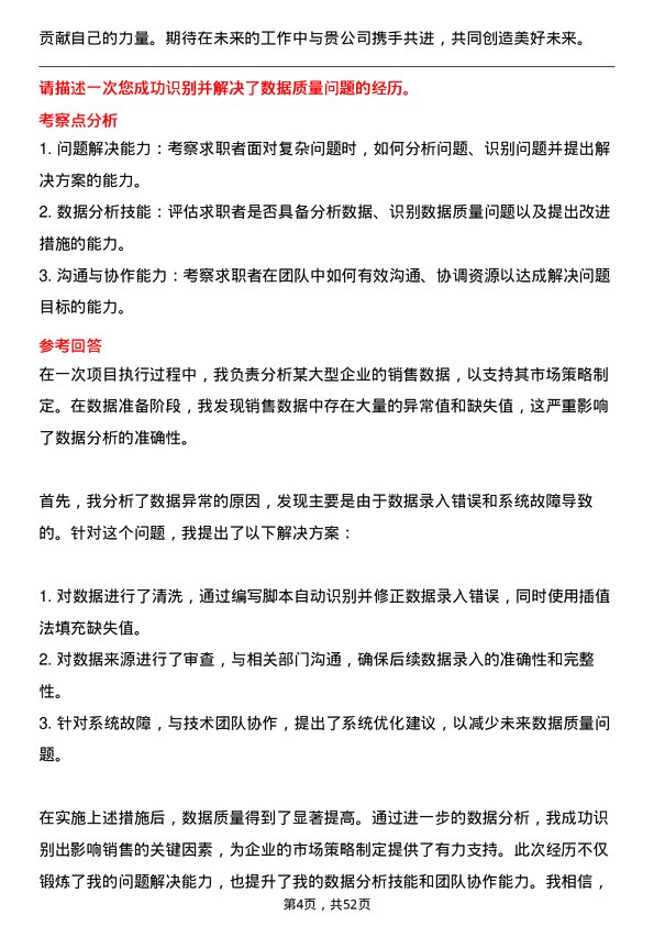 39道无锡产业发展集团数据分析员岗位面试题库及参考回答含考察点分析