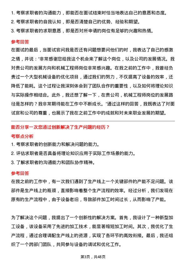 39道无锡产业发展集团机械工程师岗位面试题库及参考回答含考察点分析