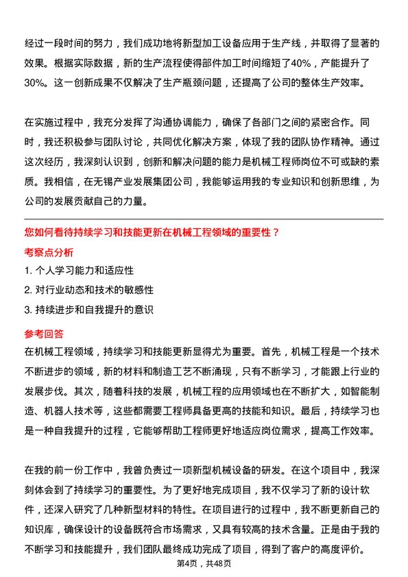 39道无锡产业发展集团机械工程师岗位面试题库及参考回答含考察点分析