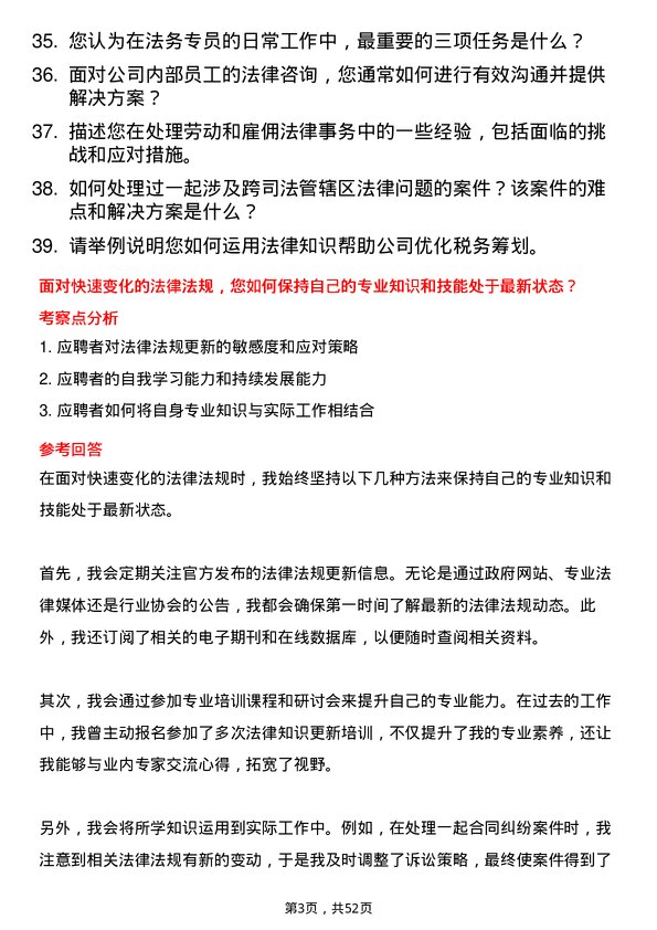 39道无锡产业发展集团法务专员岗位面试题库及参考回答含考察点分析