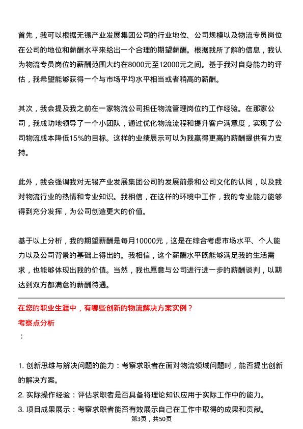 39道无锡产业发展集团物流专员岗位面试题库及参考回答含考察点分析