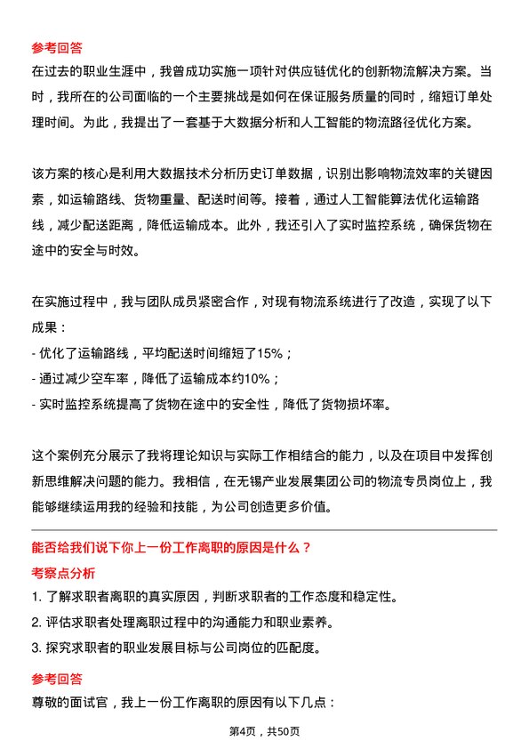 39道无锡产业发展集团物流专员岗位面试题库及参考回答含考察点分析