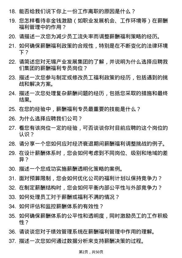 39道无锡产业发展集团薪酬福利专员岗位面试题库及参考回答含考察点分析