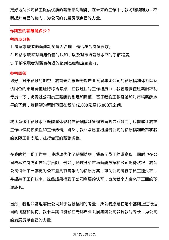 39道无锡产业发展集团薪酬福利专员岗位面试题库及参考回答含考察点分析