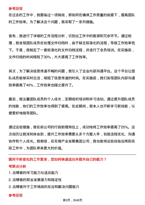 39道无锡产业发展集团行政助理岗位面试题库及参考回答含考察点分析