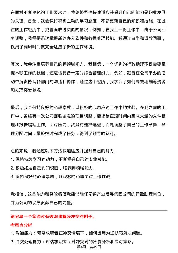 39道无锡产业发展集团行政助理岗位面试题库及参考回答含考察点分析