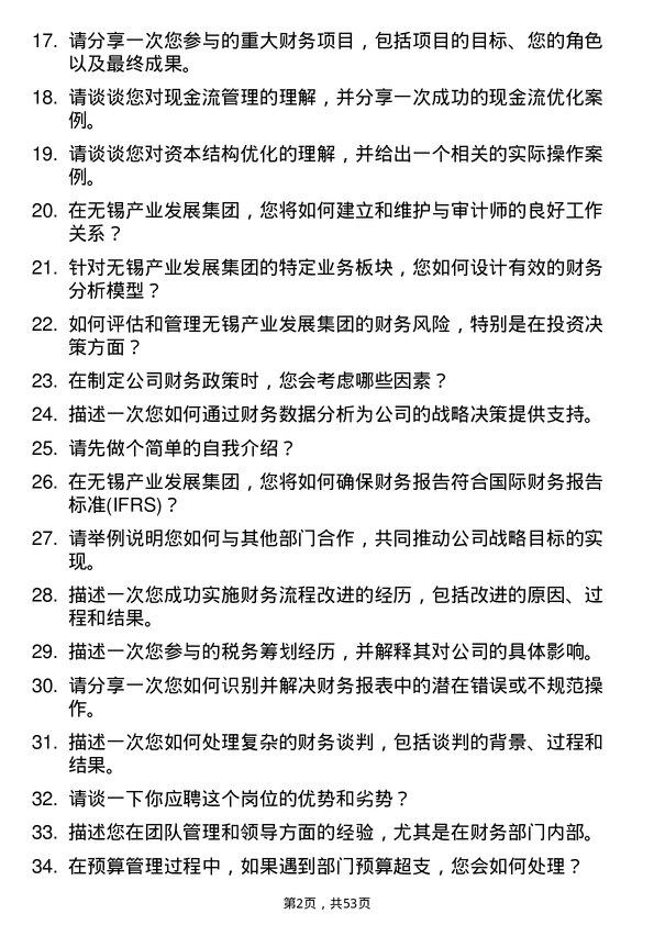 39道无锡产业发展集团财务经理岗位面试题库及参考回答含考察点分析