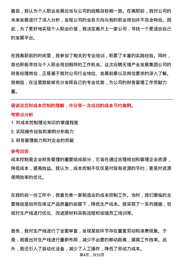 39道无锡产业发展集团财务经理岗位面试题库及参考回答含考察点分析