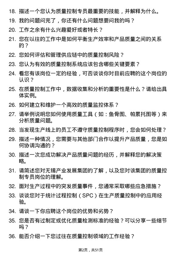 39道无锡产业发展集团质量控制专员岗位面试题库及参考回答含考察点分析