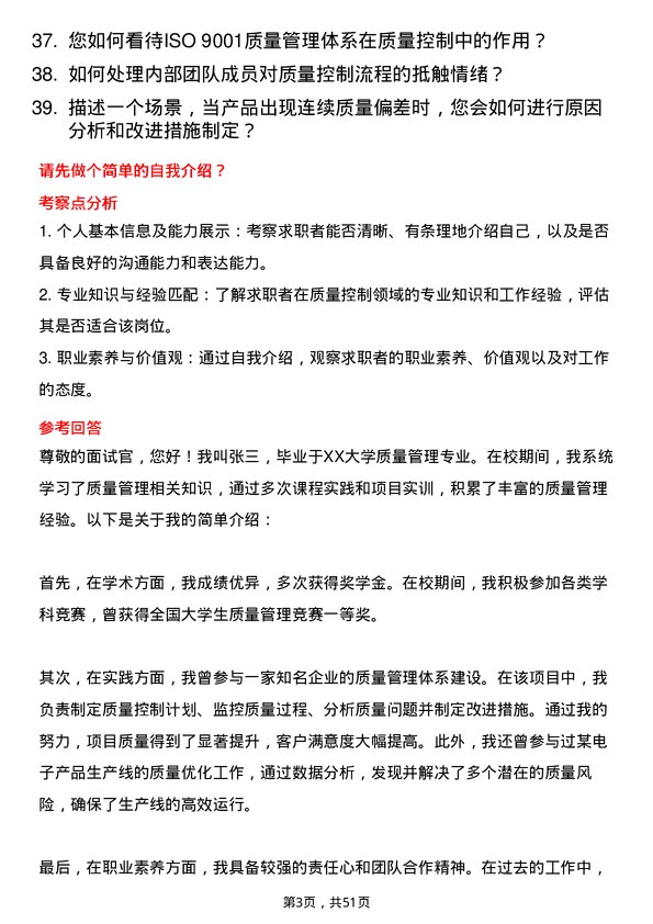 39道无锡产业发展集团质量控制专员岗位面试题库及参考回答含考察点分析