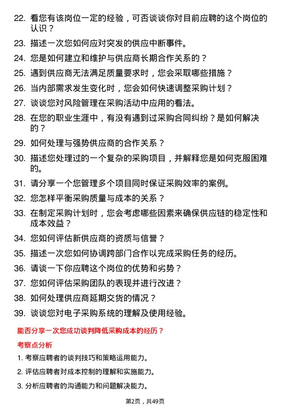 39道无锡产业发展集团采购专员岗位面试题库及参考回答含考察点分析