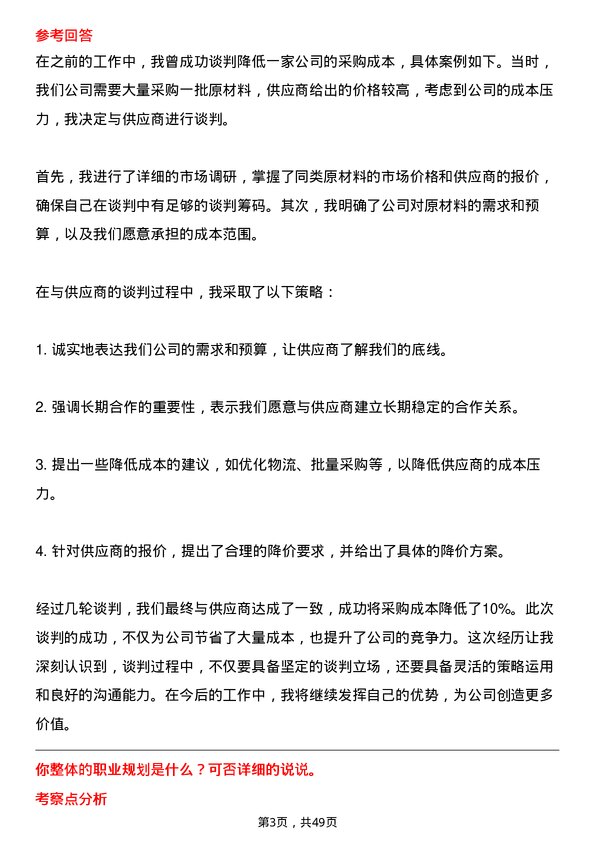 39道无锡产业发展集团采购专员岗位面试题库及参考回答含考察点分析