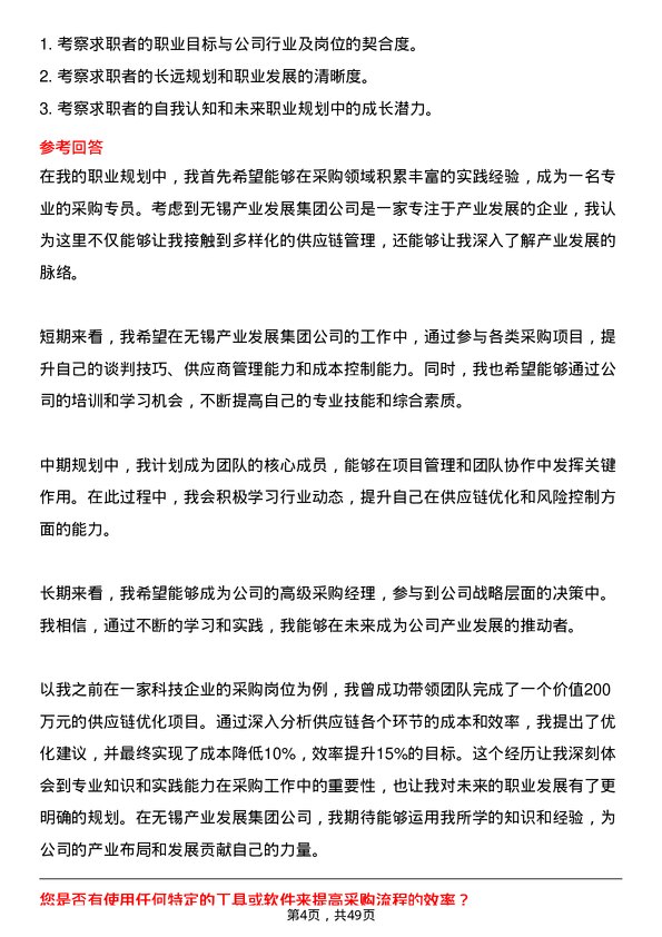 39道无锡产业发展集团采购专员岗位面试题库及参考回答含考察点分析