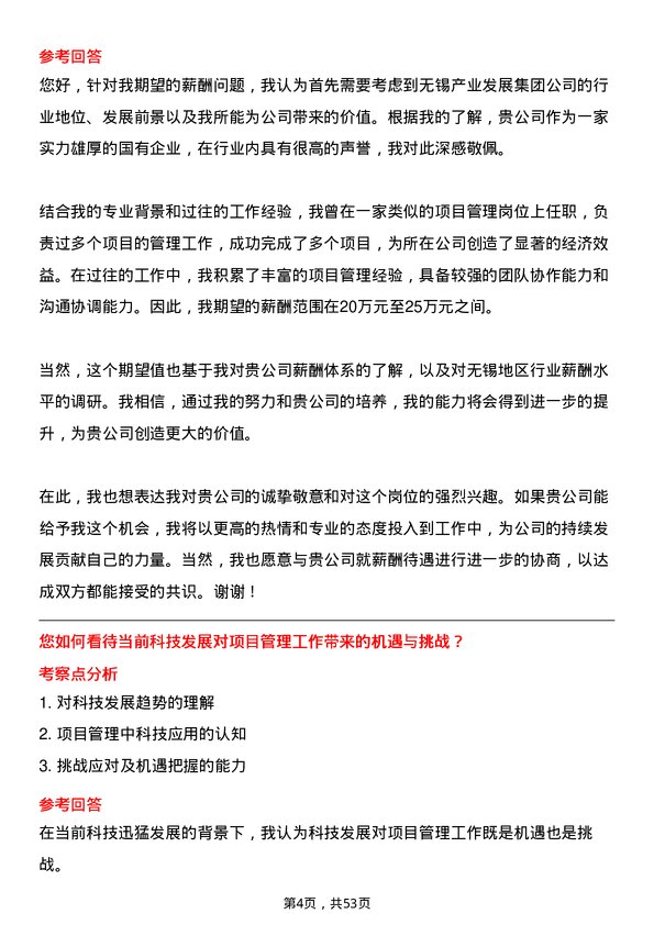 39道无锡产业发展集团项目经理岗位面试题库及参考回答含考察点分析