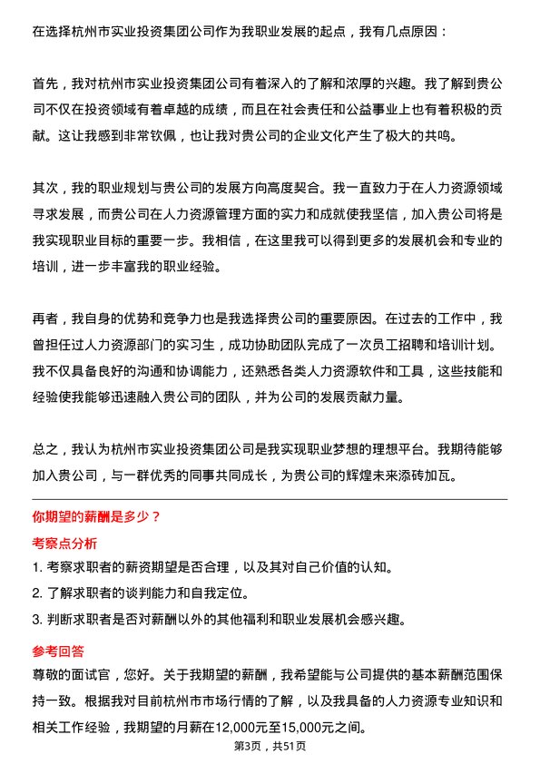 39道杭州市实业投资集团人力资源专员岗位面试题库及参考回答含考察点分析