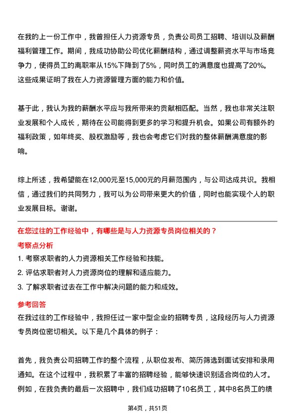 39道杭州市实业投资集团人力资源专员岗位面试题库及参考回答含考察点分析