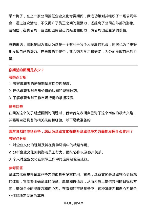 39道杭州市实业投资集团企业文化专员岗位面试题库及参考回答含考察点分析