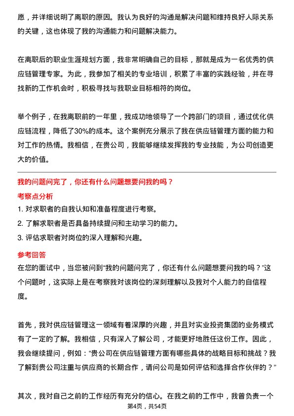 39道杭州市实业投资集团供应链管理专员岗位面试题库及参考回答含考察点分析