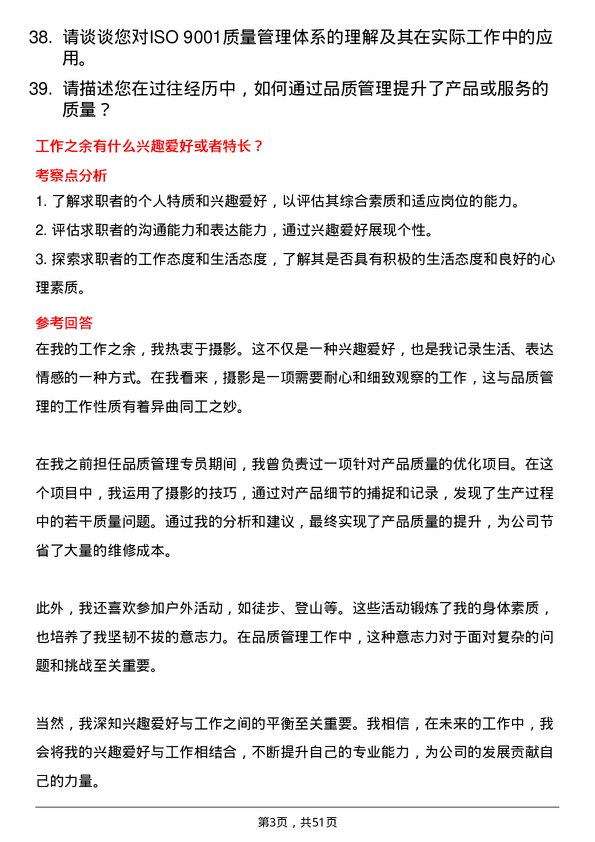 39道杭州市实业投资集团品质管理专员岗位面试题库及参考回答含考察点分析