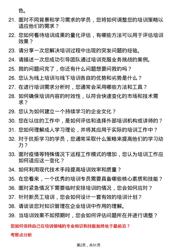 39道杭州市实业投资集团培训专员岗位面试题库及参考回答含考察点分析