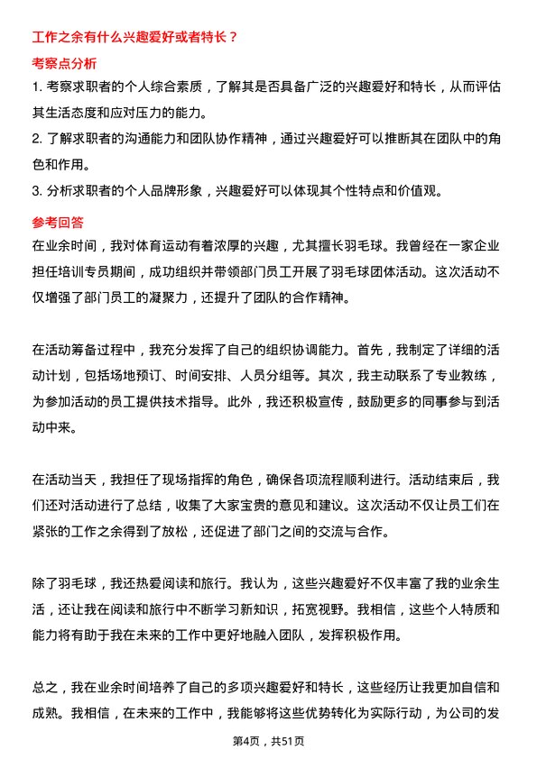 39道杭州市实业投资集团培训专员岗位面试题库及参考回答含考察点分析