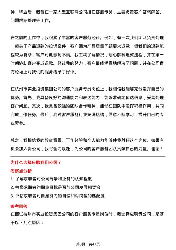 39道杭州市实业投资集团客户服务专员岗位面试题库及参考回答含考察点分析