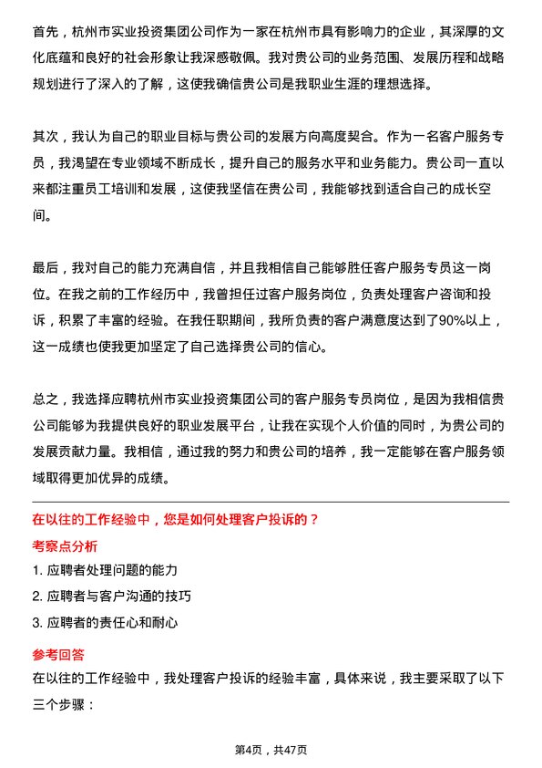 39道杭州市实业投资集团客户服务专员岗位面试题库及参考回答含考察点分析