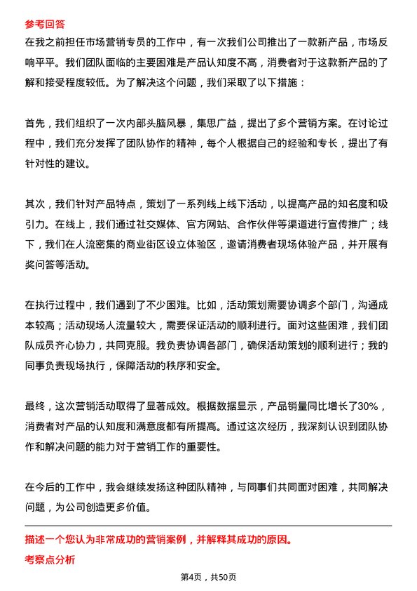 39道杭州市实业投资集团市场营销专员岗位面试题库及参考回答含考察点分析