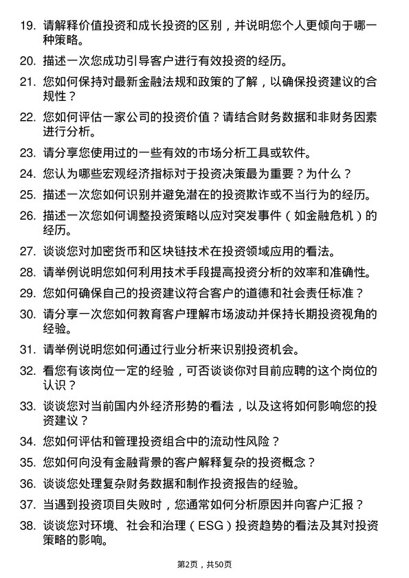 39道杭州市实业投资集团投资顾问岗位面试题库及参考回答含考察点分析