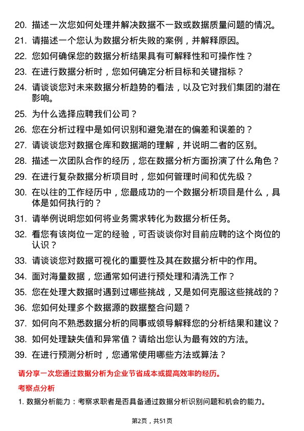 39道杭州市实业投资集团数据分析工程师岗位面试题库及参考回答含考察点分析