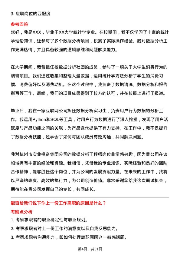 39道杭州市实业投资集团数据分析工程师岗位面试题库及参考回答含考察点分析