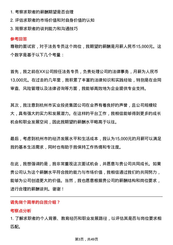 39道杭州市实业投资集团法务专员岗位面试题库及参考回答含考察点分析