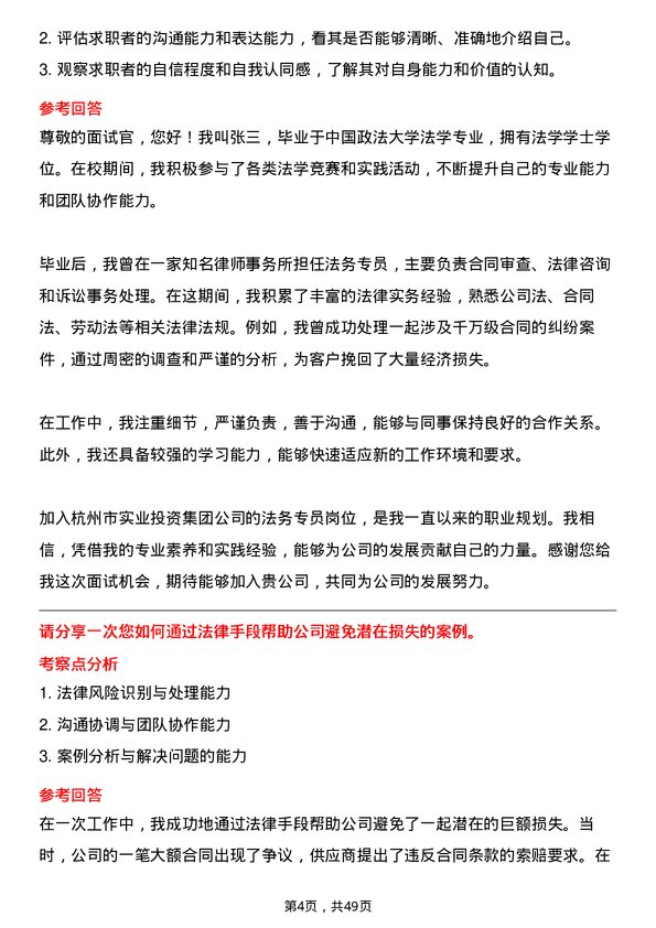 39道杭州市实业投资集团法务专员岗位面试题库及参考回答含考察点分析