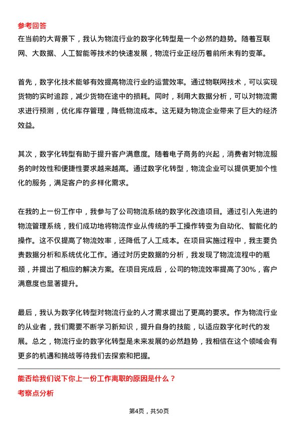 39道杭州市实业投资集团物流专员岗位面试题库及参考回答含考察点分析