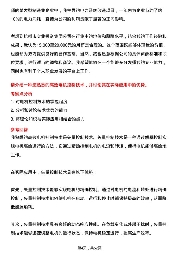 39道杭州市实业投资集团电气工程师岗位面试题库及参考回答含考察点分析