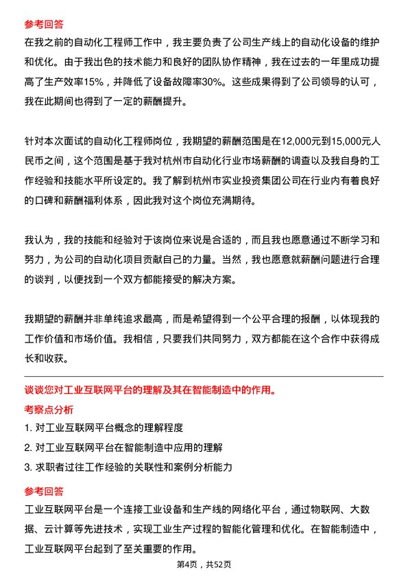 39道杭州市实业投资集团自动化工程师岗位面试题库及参考回答含考察点分析