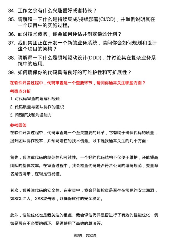 39道杭州市实业投资集团软件工程师岗位面试题库及参考回答含考察点分析