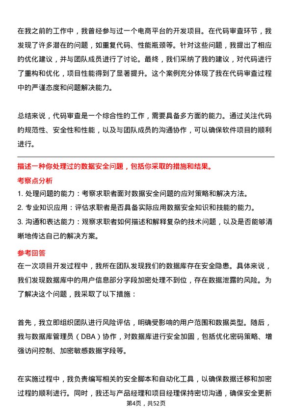 39道杭州市实业投资集团软件工程师岗位面试题库及参考回答含考察点分析