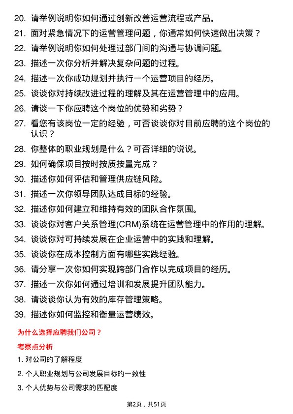 39道杭州市实业投资集团运营管理专员岗位面试题库及参考回答含考察点分析