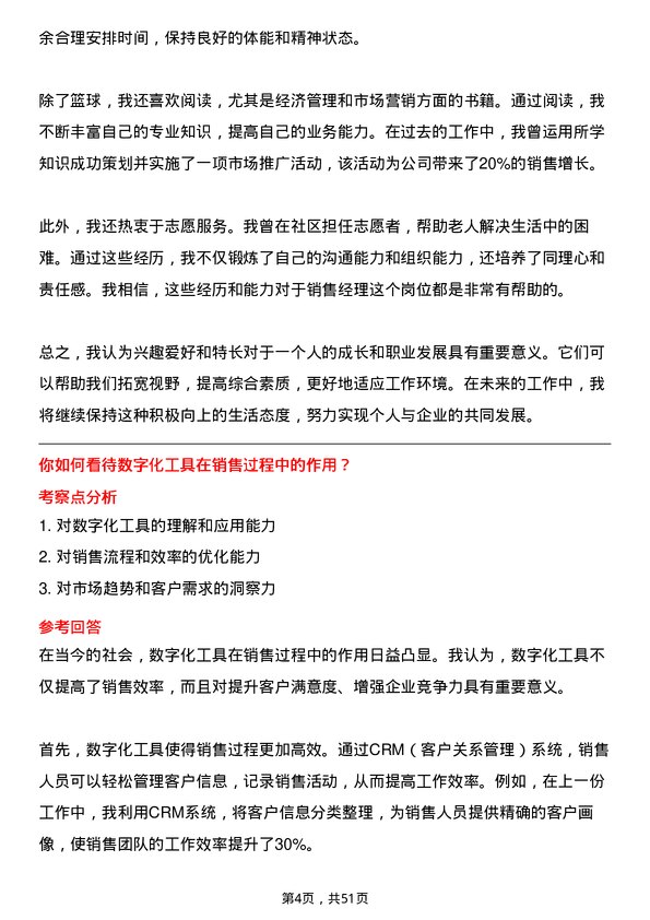 39道杭州市实业投资集团销售经理岗位面试题库及参考回答含考察点分析