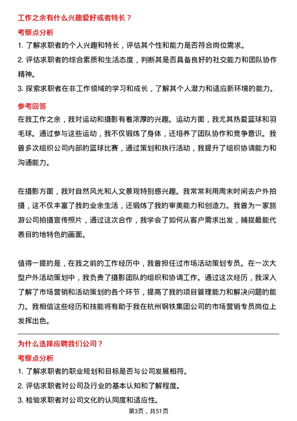 39道杭州钢铁集团市场营销专员岗位面试题库及参考回答含考察点分析