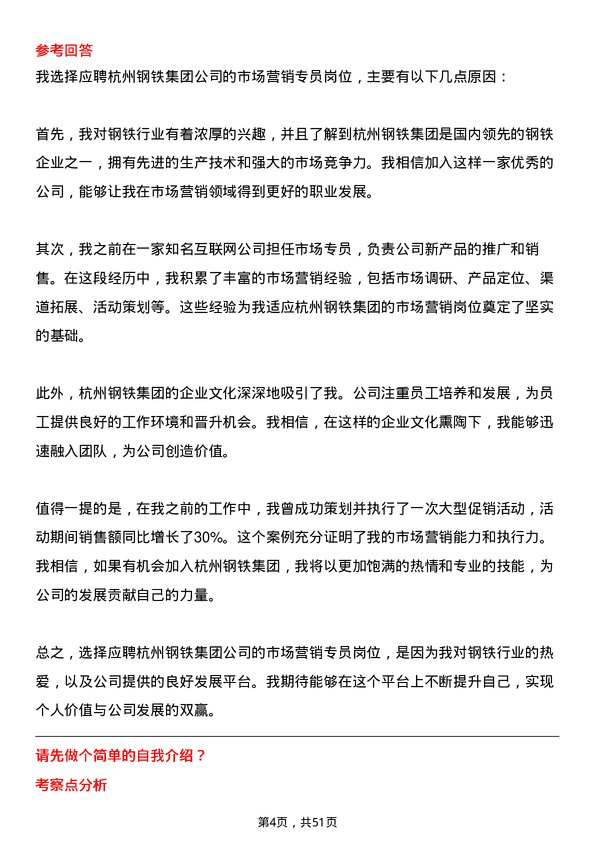 39道杭州钢铁集团市场营销专员岗位面试题库及参考回答含考察点分析