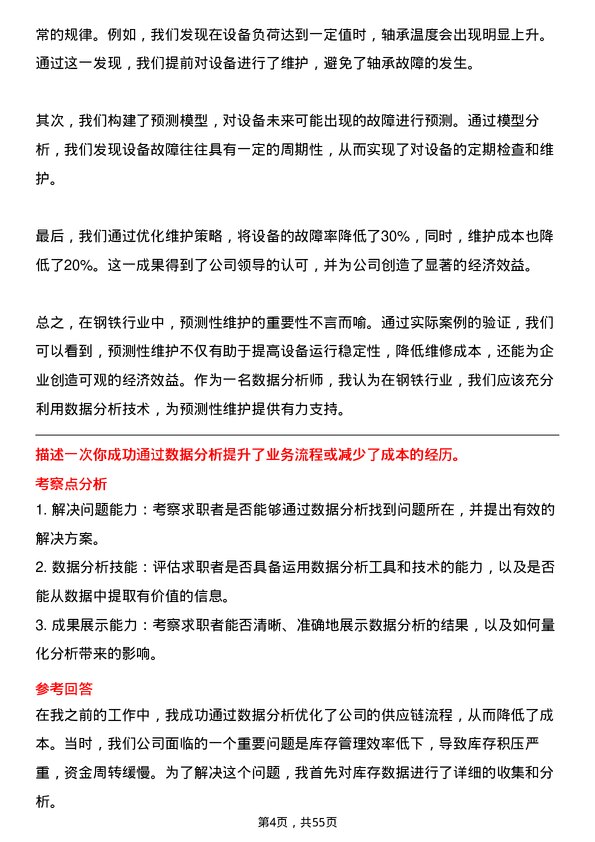 39道杭州钢铁集团数据分析师岗位面试题库及参考回答含考察点分析