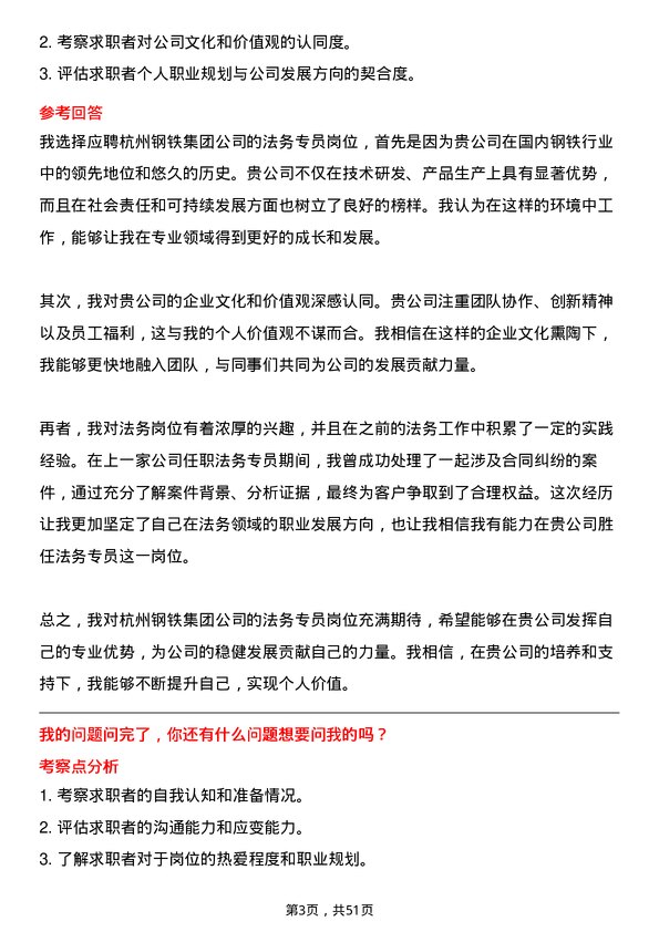 39道杭州钢铁集团法务专员岗位面试题库及参考回答含考察点分析