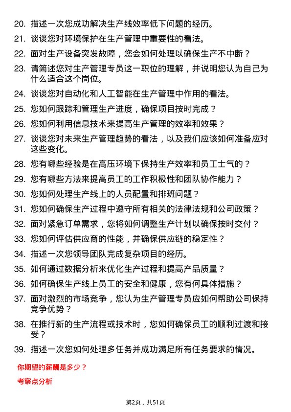 39道杭州钢铁集团生产管理专员岗位面试题库及参考回答含考察点分析