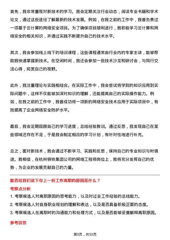 39道杭州钢铁集团网络工程师岗位面试题库及参考回答含考察点分析