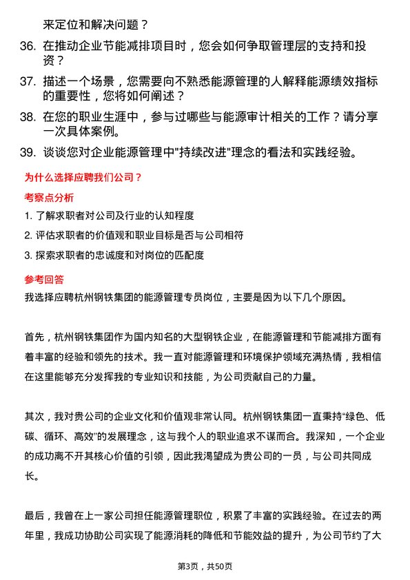 39道杭州钢铁集团能源管理专员岗位面试题库及参考回答含考察点分析