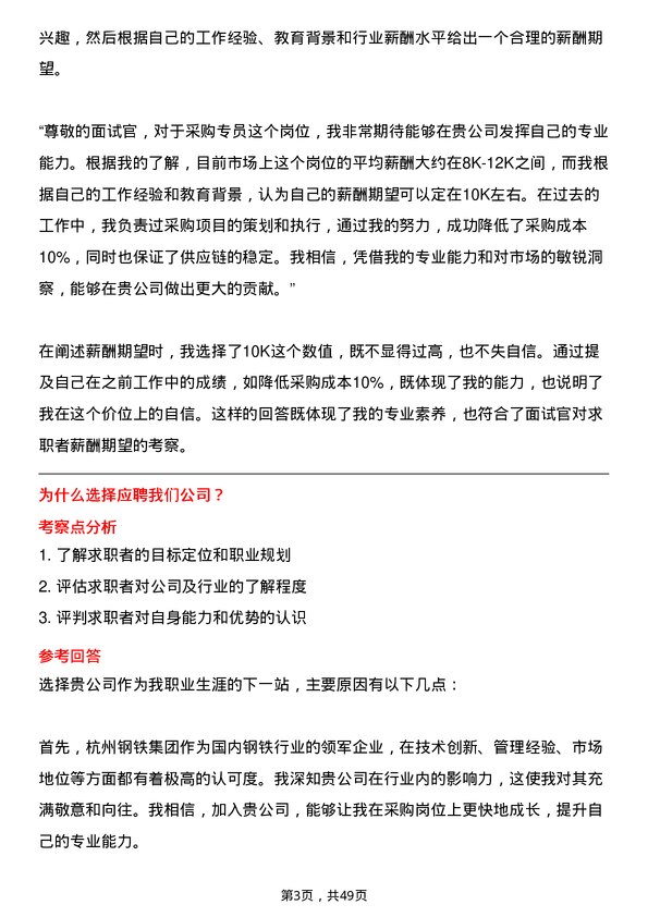 39道杭州钢铁集团采购专员岗位面试题库及参考回答含考察点分析