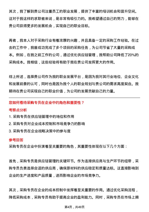 39道杭州钢铁集团采购专员岗位面试题库及参考回答含考察点分析